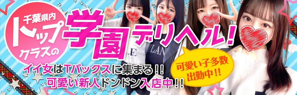 千葉県内トップクラス