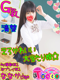 ななか