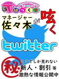 Twitter始めました