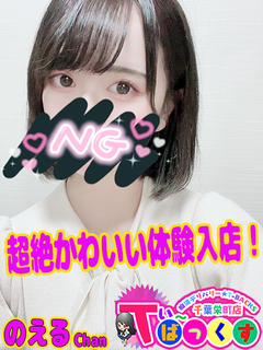 のえる