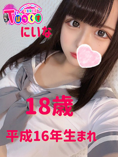 にいな