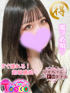 りせ