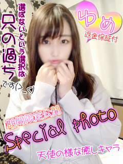 ゆめ