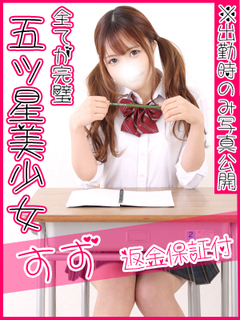 すず店主公認娘