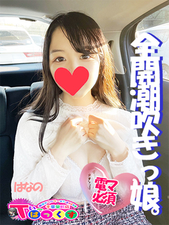 はなの