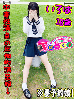 いろは
