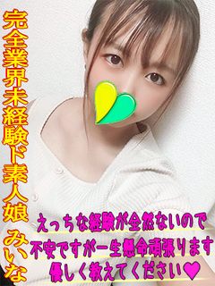みいな