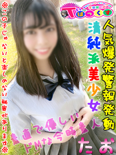 たお