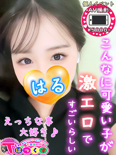 はる