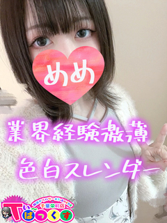 めめ
