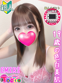 えみり