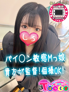 しろ