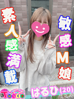 はるひ