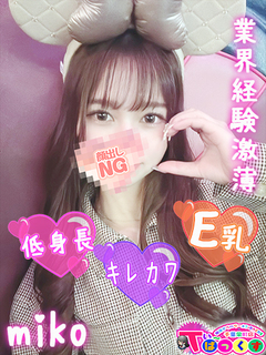 みこ