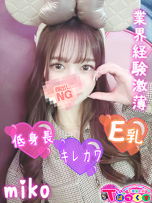 みこ