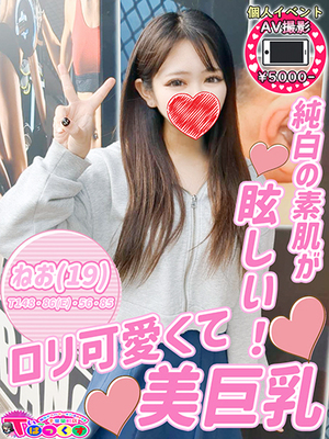 ねお