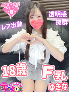 ゆきな