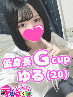 ゆる