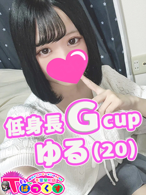 ゆる