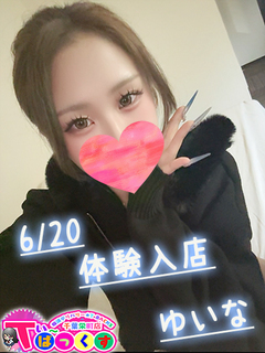 ゆいな
