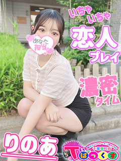りのあ