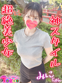 みに