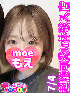 もえ