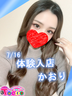かおり