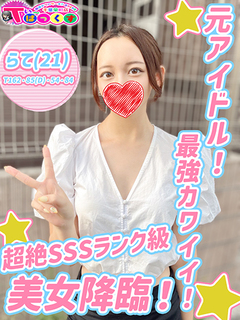 らて
