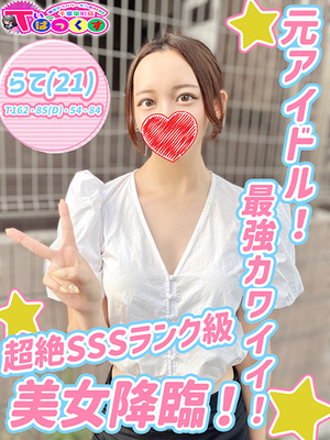 らて