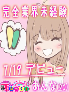 あんな