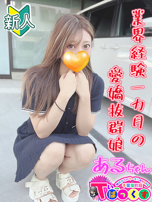 ある