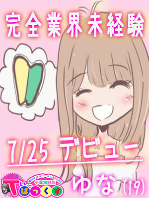 ゆな