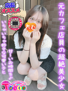 れむ