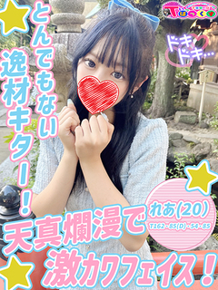 れあ