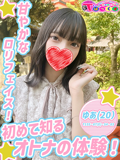 ゆあ