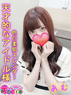 あむ