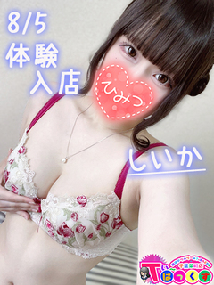 しいか
