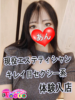 あん