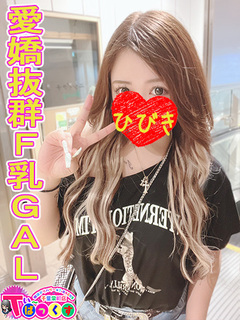 ひびき