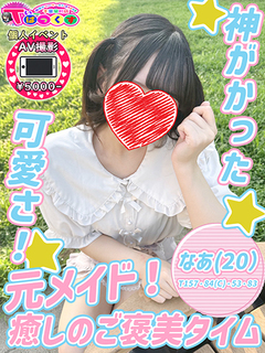 なあ
