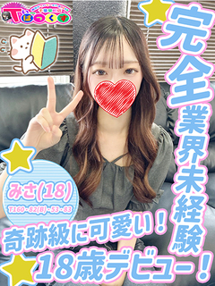 みさ
