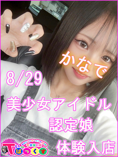 かなで