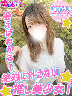 ゆめ
