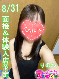 りのん
