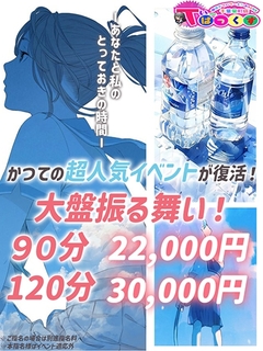 木曜日限定!『大盤振る舞い』