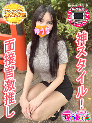 ゆうな