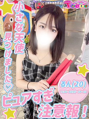 るん