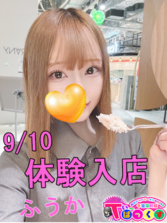 ふうか