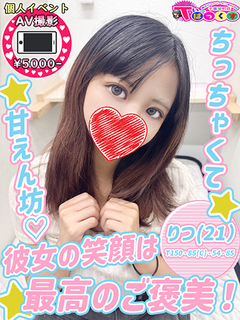 りつ